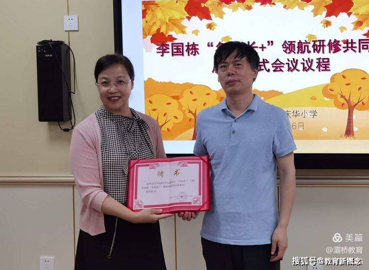 灞桥区李国栋"名校长 "领航研修共同体启动仪式在庆华小学召开