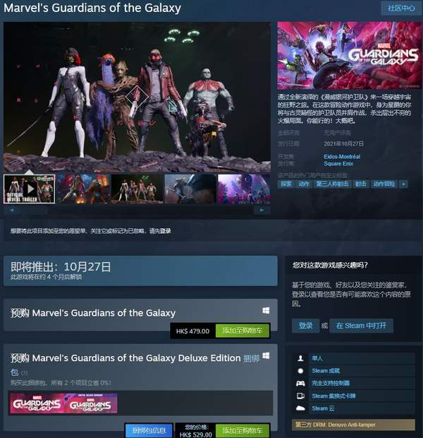 游戏|Steam《人类》《银河护卫队》页面更新 确认采用D加密