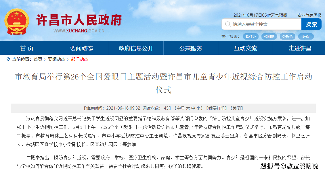 青少年近视防控工作计划 5f1de25e9a754d20a7f01b6838b94864.png