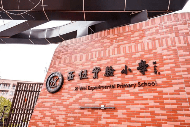 2021上海这5所小学民办未摇中还能回!闵实验依然校区内统筹!_徐汇