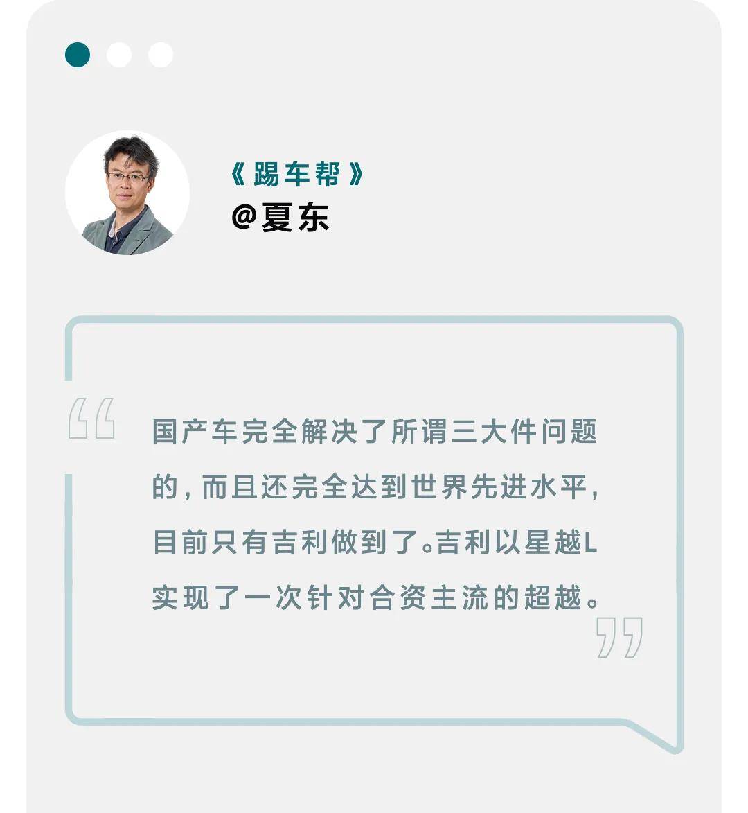 " —— 《踢车帮》夏东 #星越l颠覆者就是玩儿 14.