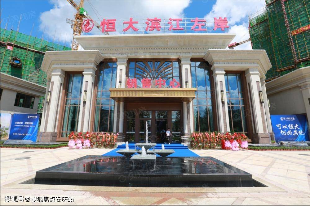 恒大滨江左岸丨售楼中心丨电话丨位置丨价格丨户型丨欢迎来电咨询