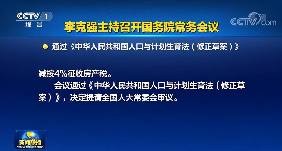 人口与计划生育法修正案草案_国务院通过 人口与计划生育法修正案 草案