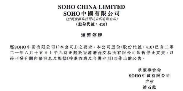 黑石30.5 亿美元收购 SOHO 中国,亚洲最大房地产投资要激起千层浪