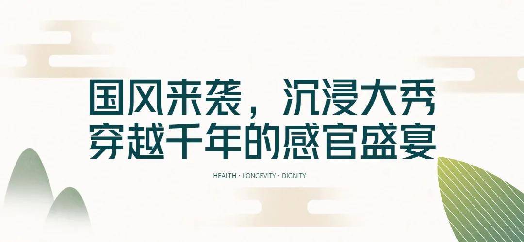 国风端午节丨“健康七里坪·国际抗衰康养节”进行时