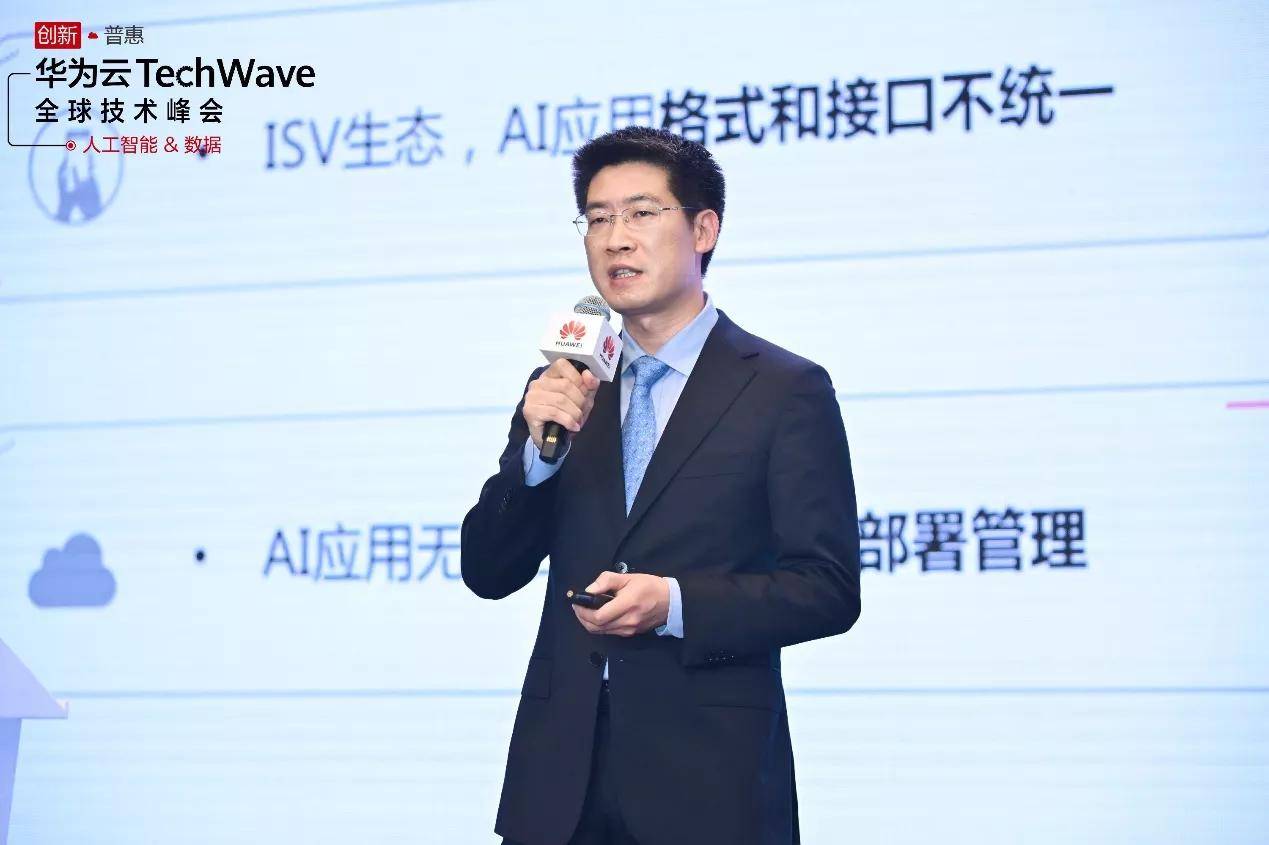 TechWave|华为云TechWave全球技术峰会（人工智能&amp;数据）成功召开