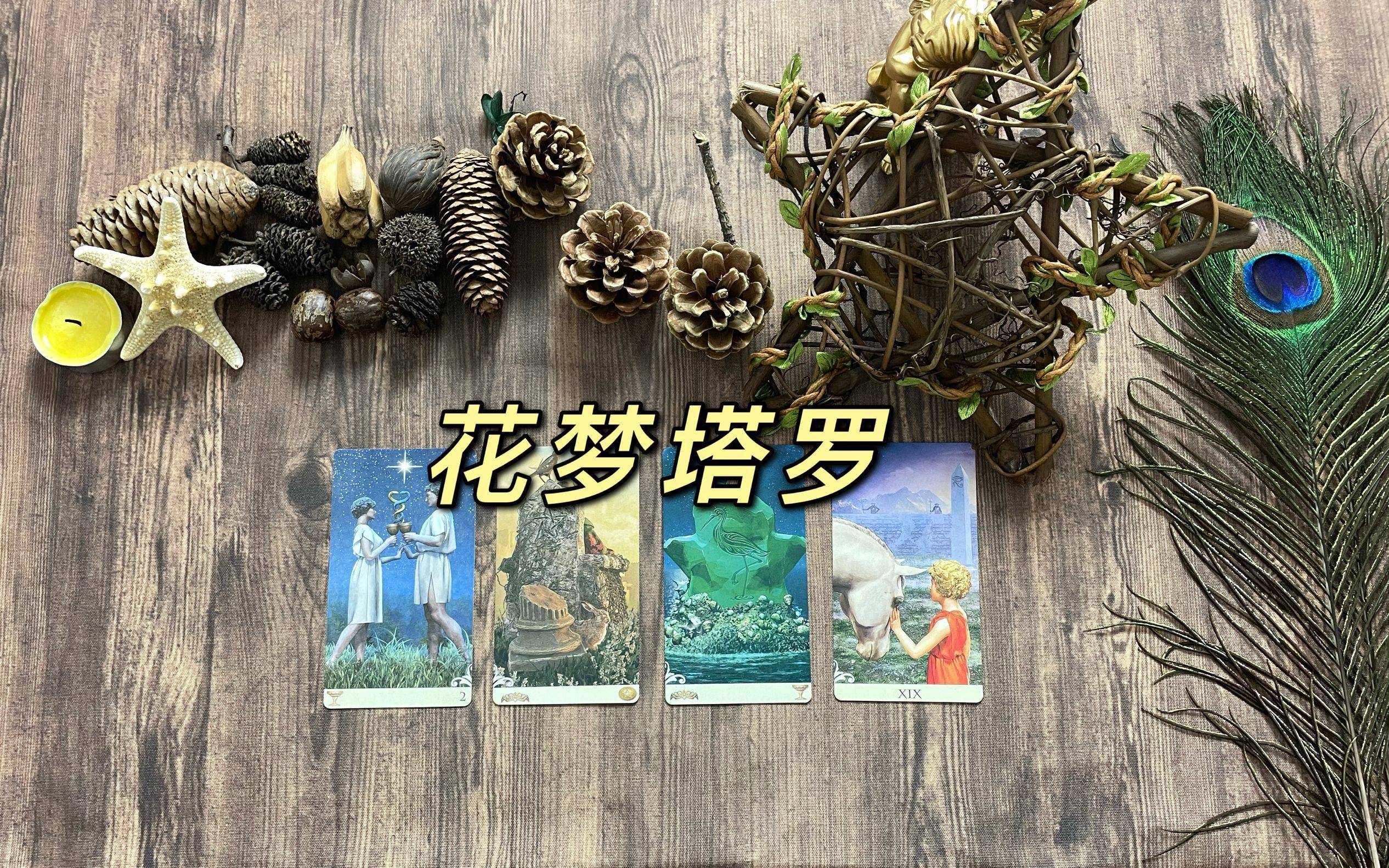 花梦塔罗 水瓶座爱情预测 6月下 躲避你的爱 其实不是不爱你 缘分