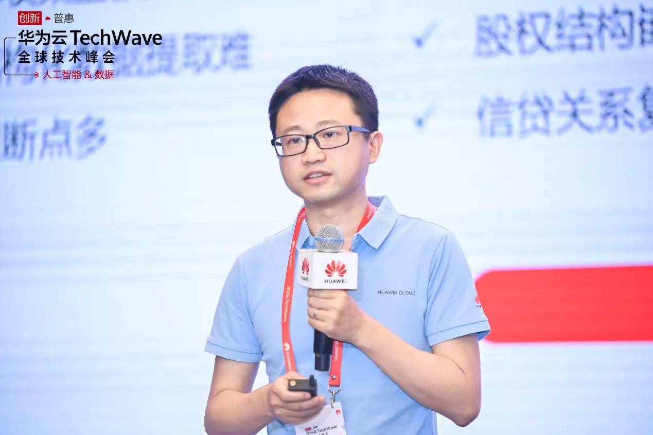 TechWave|华为云TechWave全球技术峰会（人工智能&amp;数据）成功召开