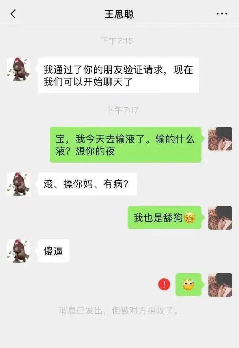 王思聪微信账号疑被泄露,导致很多人加好友,他很不高兴