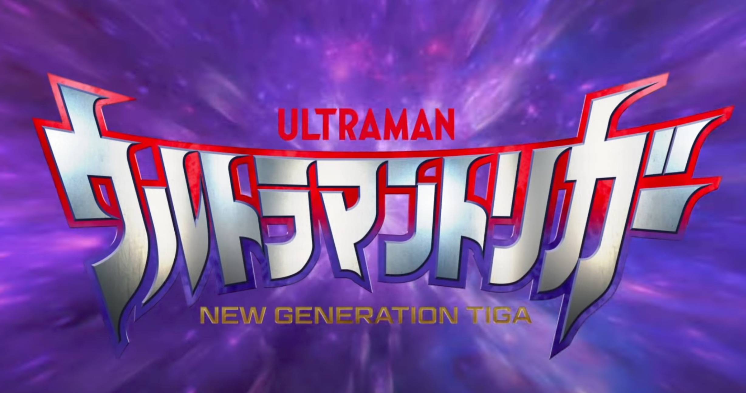 7月,圆谷的奥特曼特摄新作品《特利迦奥特曼》就要开播了,开播日是10