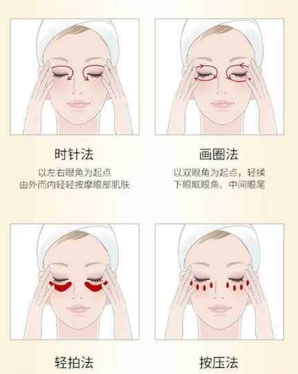 的指腹轻柔地按摩眼部及其周围肌肤,促进血液循环,但是切记手法要轻柔