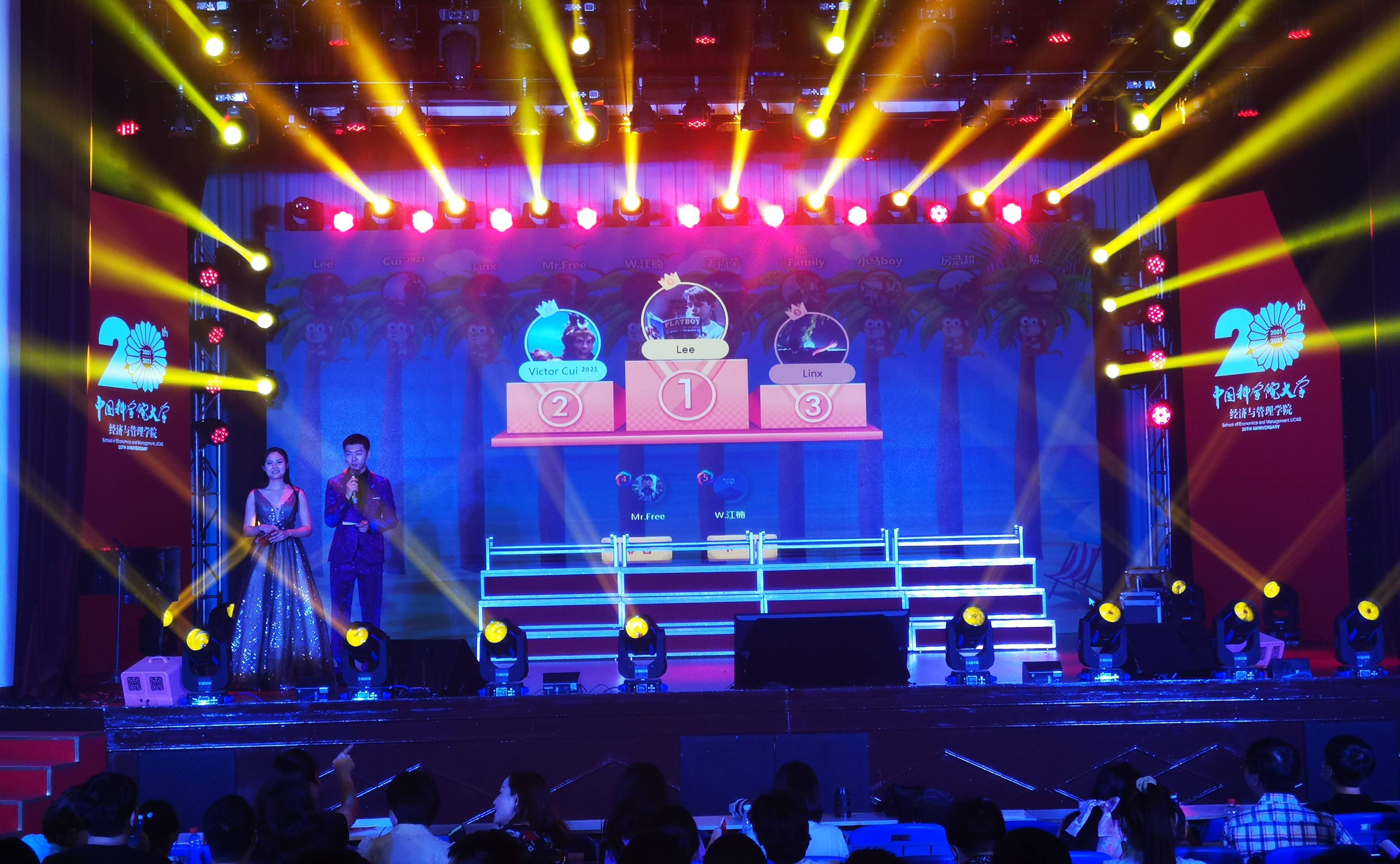 微会动活动现场互动平台助国科大经济与管理学院建院二十周年庆祝晚会