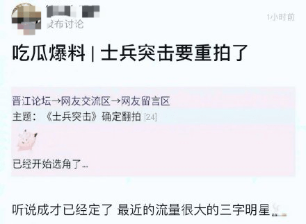 《士兵突击》也要翻拍?网传“成才”扮演者是三字流量