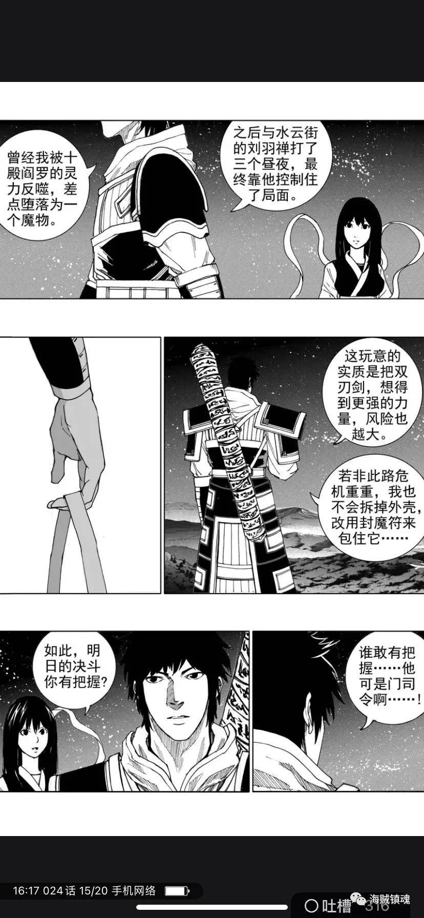 原创镇魂街20水儿怀疑曹焱兵和夏玲是曹焱兵与门司令战斗开始