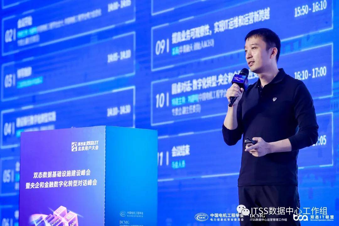 双态it联盟成员单位—华青融天创始人,ceo吴雨,以《提高业务可观察