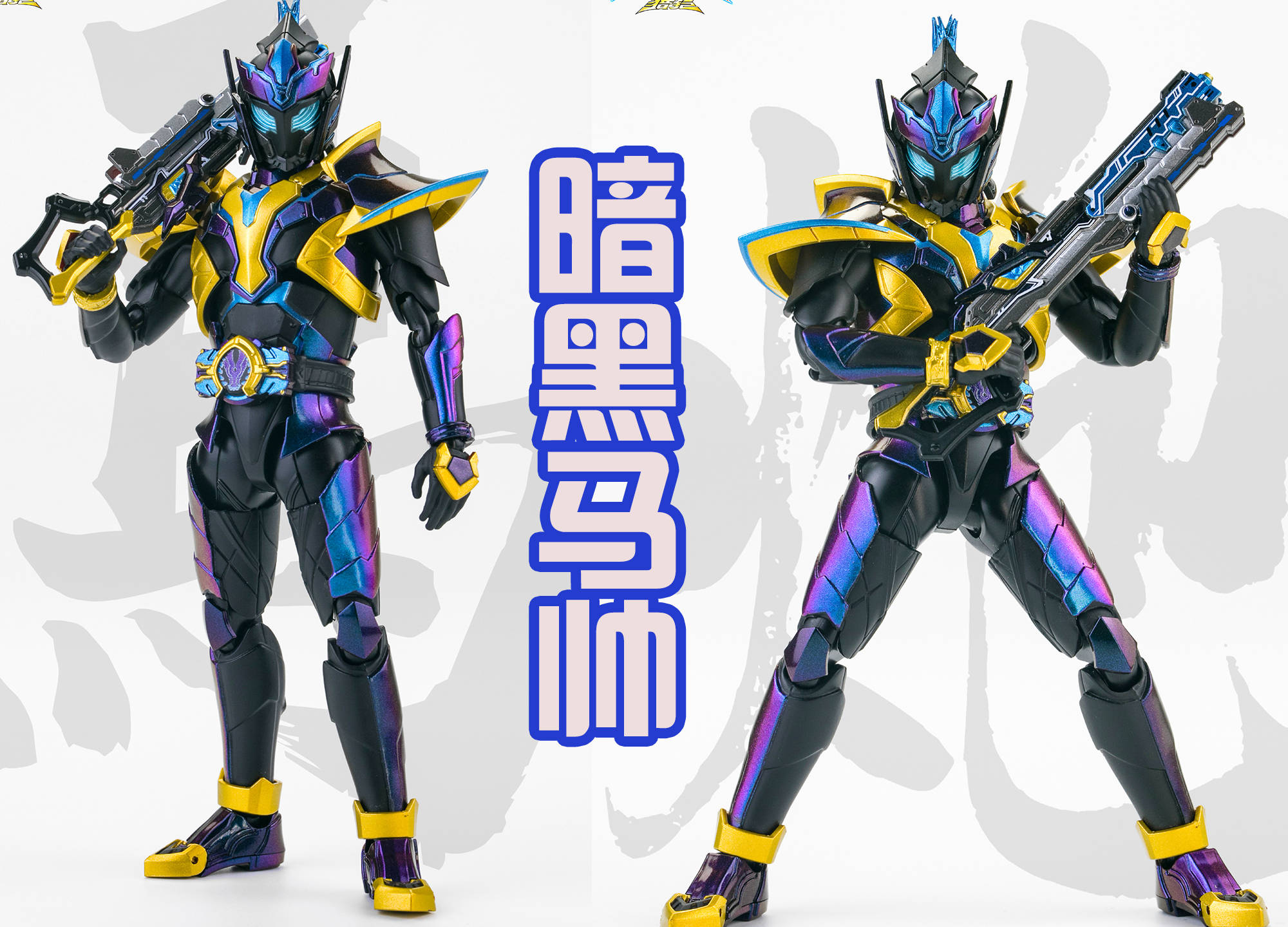 原创三大马帅铠甲地狱风格最吸引人以灰红为主好像归来的恶魔