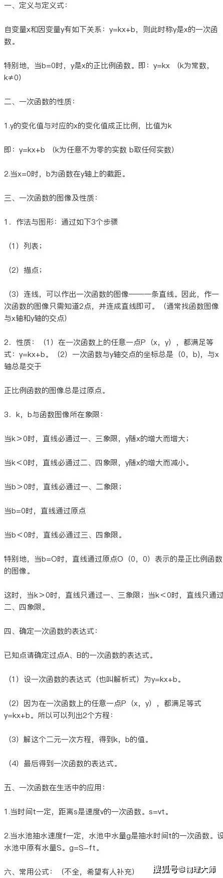 数学考前复习 公式定义总结 二 一次方程