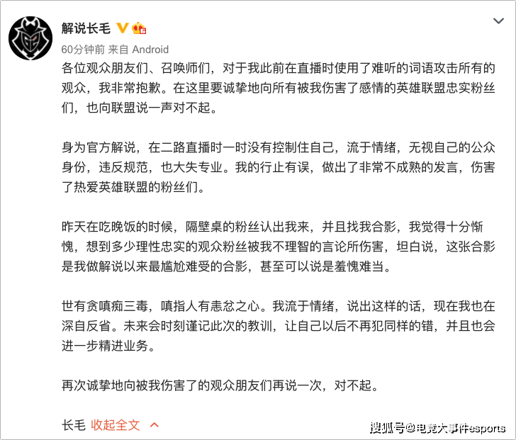 哨兵|竞早报：TES又被偷家了，光明哨兵新皮肤上线，解说长毛被罚道歉