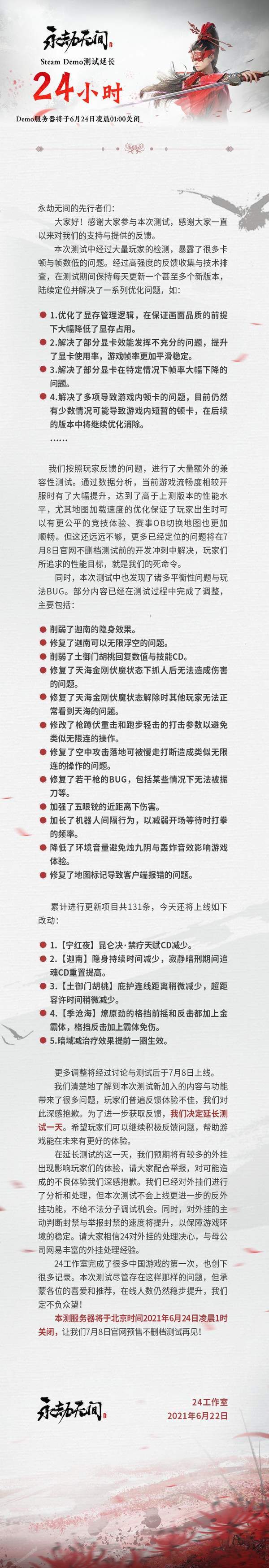 玩家|Steam《永劫无间》试玩Demo延期关闭 推至24日凌晨