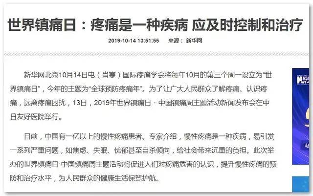 「未来医生」颈痛、腰痛还在忍?小心加重这种疾病
一 你还在“忍痛”吗?二 疼痛对身心都是“折磨”三 疼痛应被正确对待