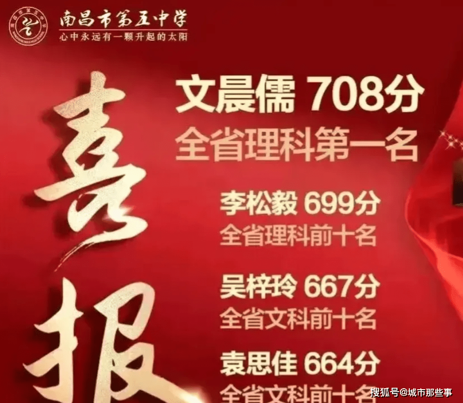 南昌五中今年风光无限,文晨儒以708分高分夺得全省理科第一名!_喜报