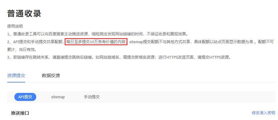 悦然建站分享 百度api推送工具需合理使用,否则网站可能被处罚