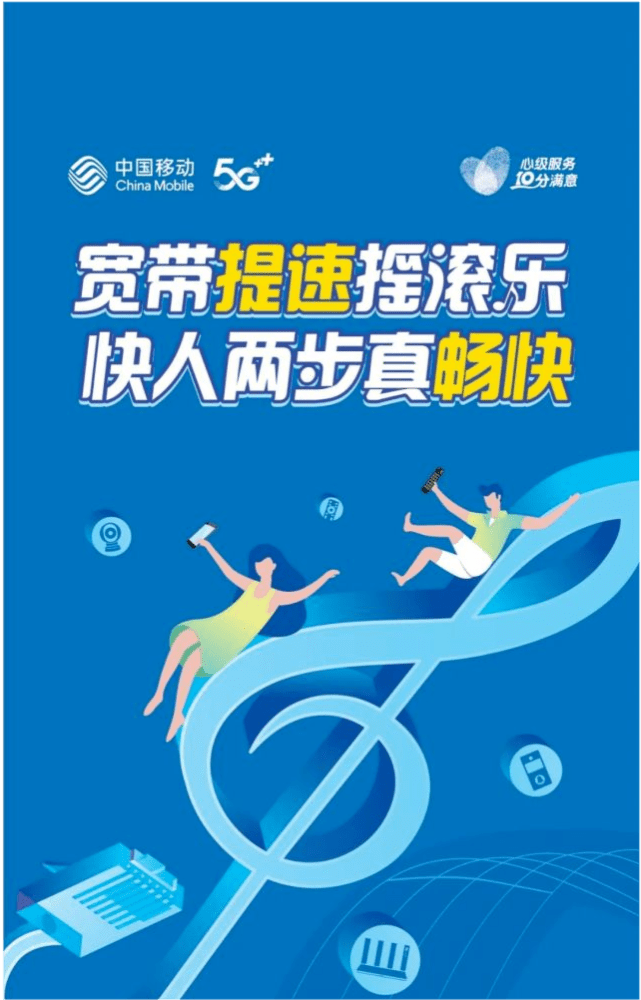 中國移動5g智享家庭套餐, 以更優惠的價格創建 極速無卡頓,暢快自在