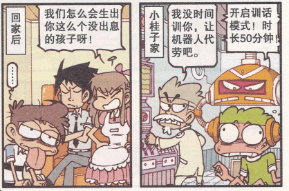 星太奇漫画 童年时光应该是美好的 流星君帮大家找回童年的快乐