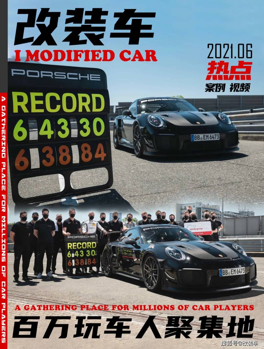 保时捷再次刷新纽北最速量产车记录 911 Gt2 Rs Mr扳回一城 Manthey
