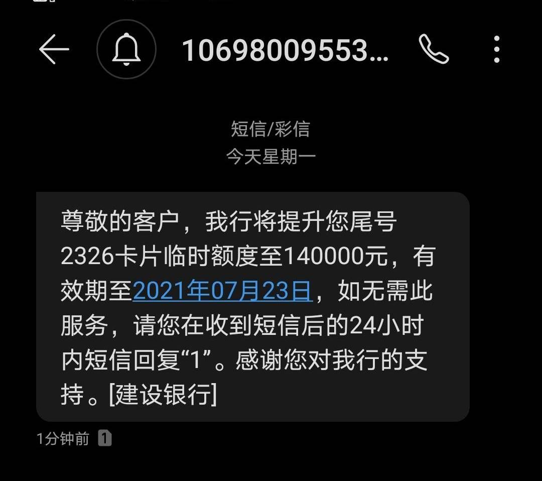 建行独家提额技巧，最高可直提20倍！