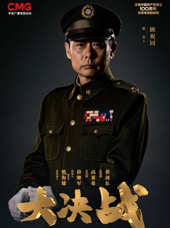 大决战电视剧高清海报