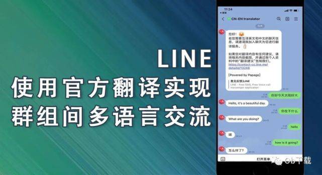 Line 小技巧 使用官方翻译实现群组间多语言交流 简中