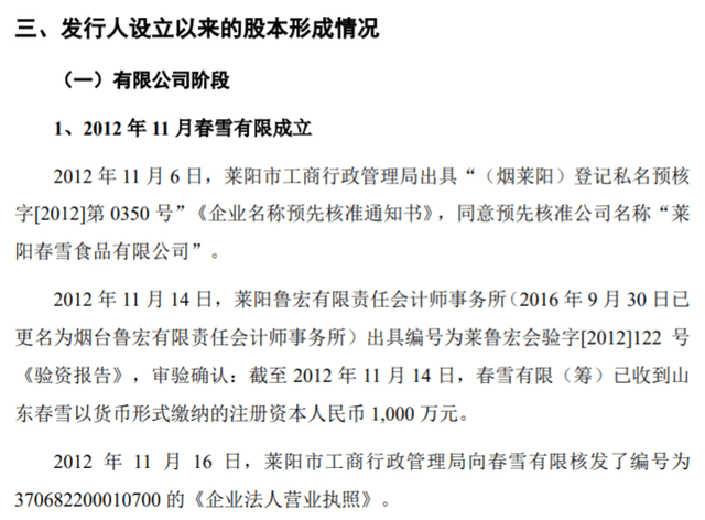 郑维新的财富之路：春雪食品国企变私企 风险不可忽视(图1)