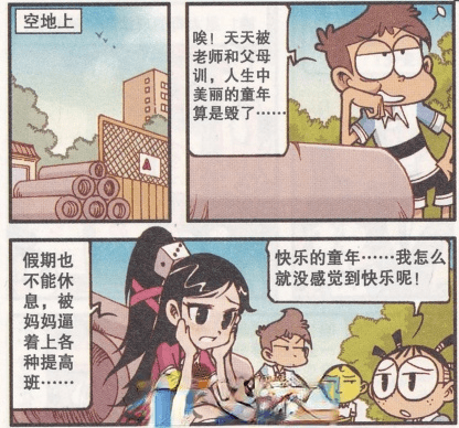 星太奇漫画 童年时光应该是美好的 流星君帮大家找回童年的快乐 星太奇漫画 童年时光应该是美好的 流星君帮大家找回童年的快乐