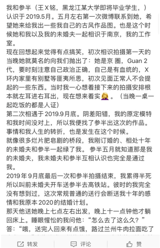 原创网红参半miao抢摄影师未婚夫被问为何当小三坦言能被抢走的爱人不