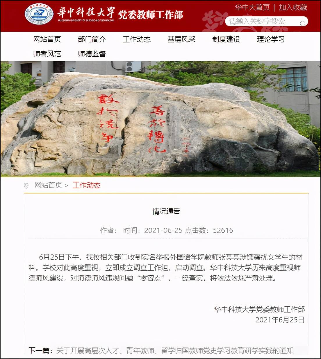 原创华中科技大学上热搜了教授骚扰女大学生研究生一票否决可好