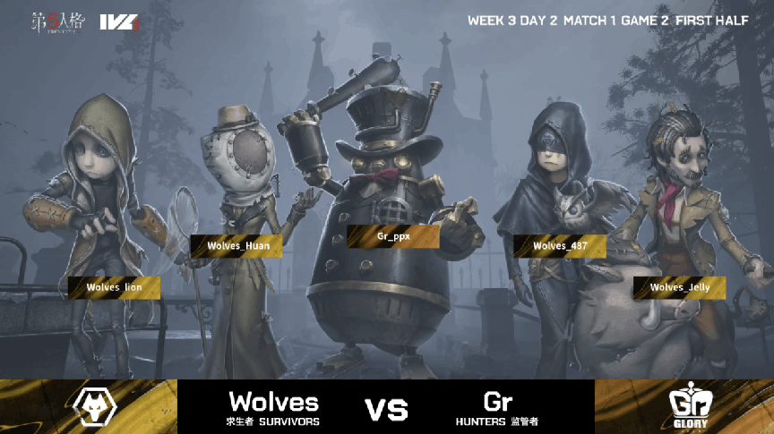 墓地|第五人格2021IVL夏季赛常规赛 Wolves vs Gr 第二局