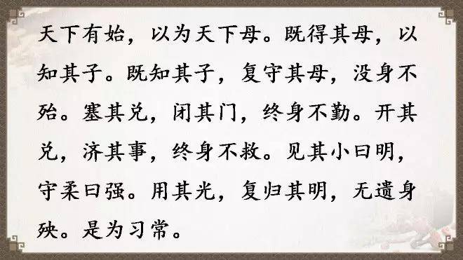 何为道原文及译文 d521f17f10704609b1fc3dc574c021b7.jpeg
