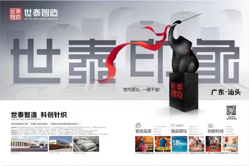终端|世泰智造用科创玩转内衣，打造终端坚实壁垒