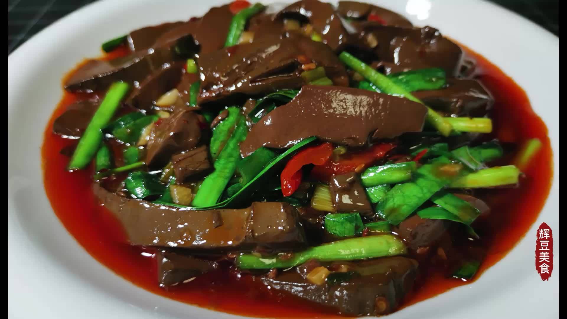 河南味韭菜烧鸭血大厨实操讲解鸭血口感滑嫩香辣入味