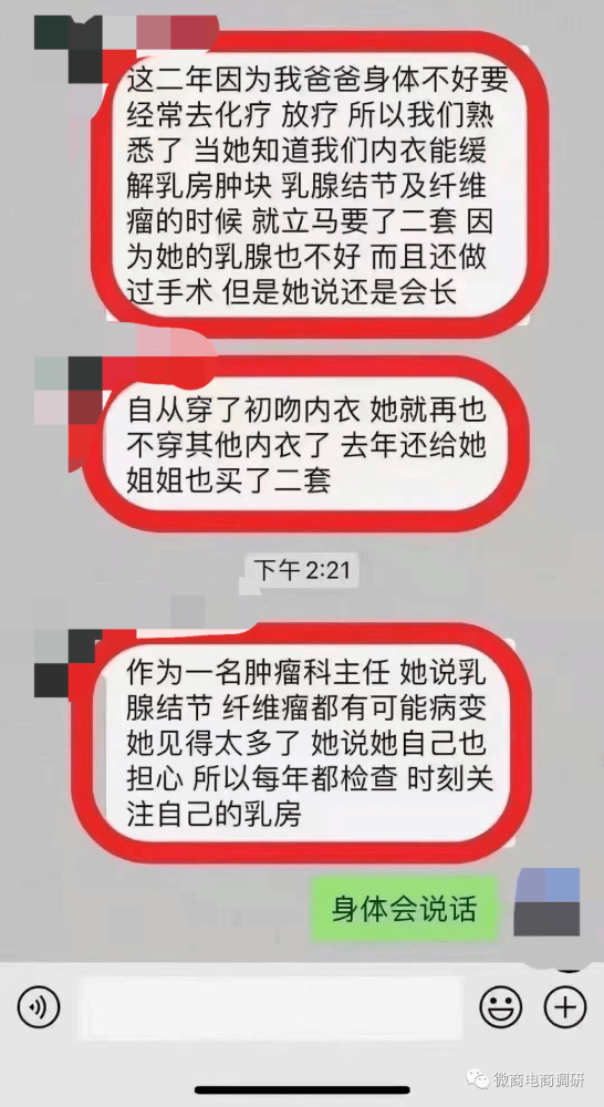 "调查"初吻:石墨烯内衣远离乳腺疾病?五级制度下代理获利空间不可估量