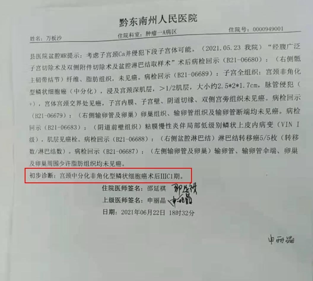 53歲母親萬板沙確診宮頸癌母親為這個家傾盡一生後續治療急需大家幫助