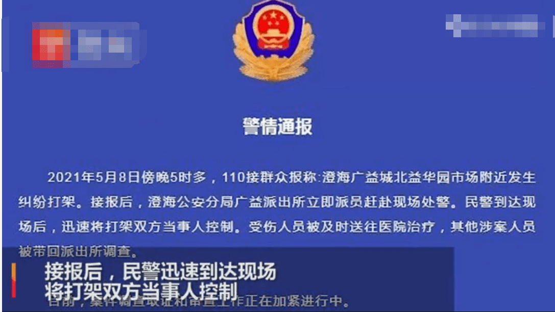 涉事人员均被警方控制_澄海