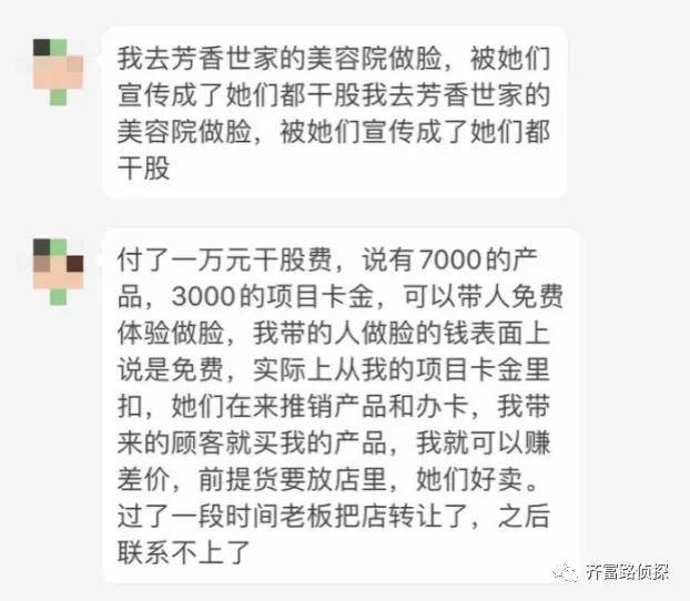 被芳香世家忽悠入了干股 患白血病代理想退钱却遭威胁(图5) 被芳香世家忽悠入了干股 患白血病代理想退钱却遭威胁(图5)
