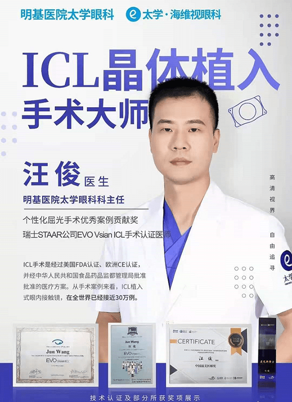 明基医院太学眼科icl手术专家汪俊主任选好手术之后,医生会为患者制定