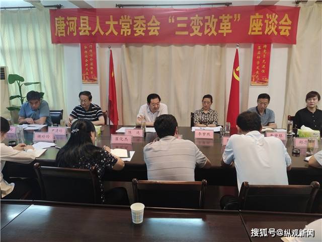 唐河县人大常委会"三变改革"座谈会在桐河乡召开_陈达