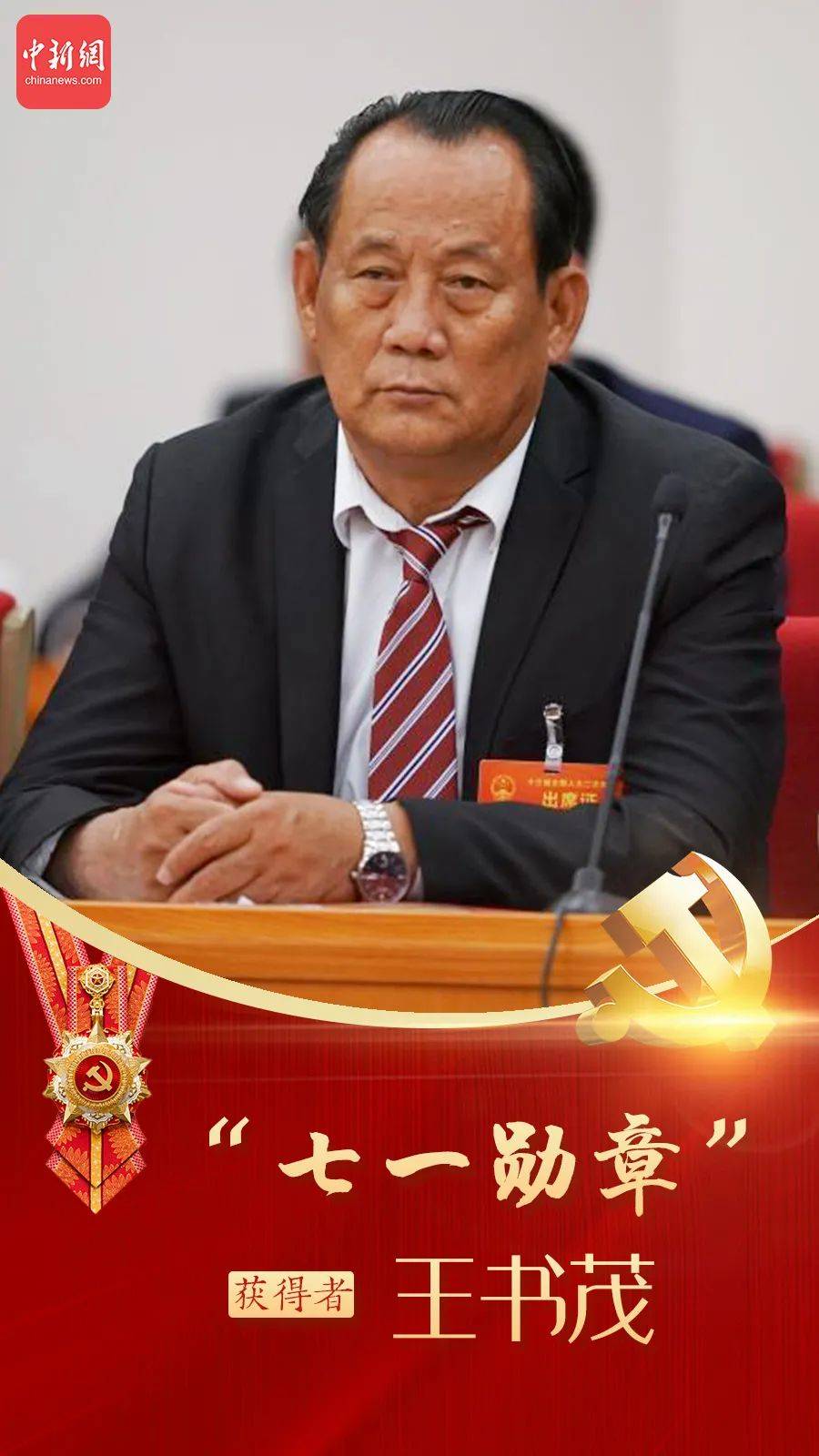 七一勋章颁给哪些人[七一勋章获得者名单及颁奖词]