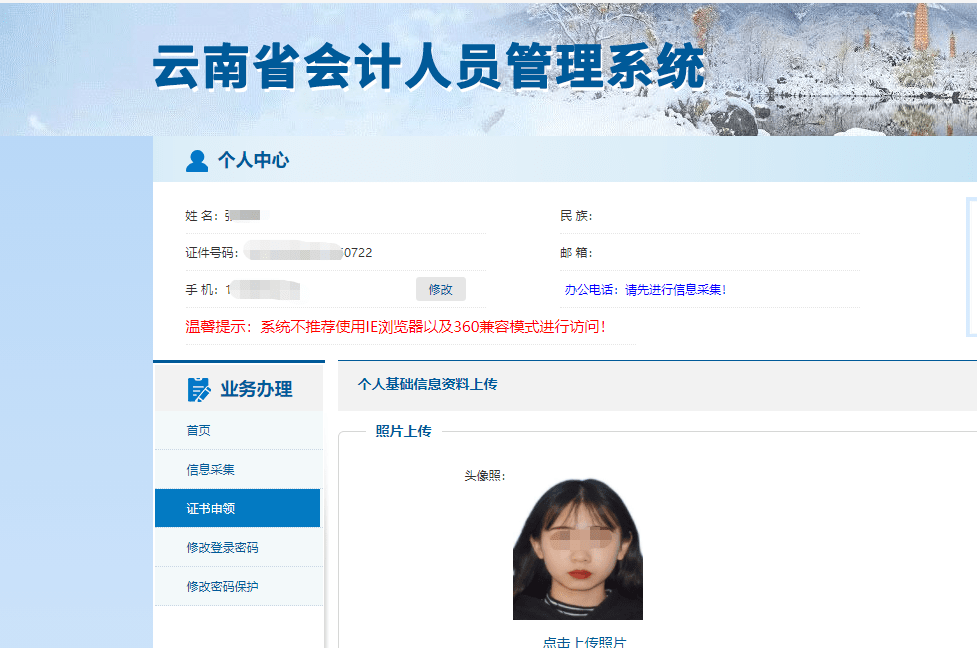 原創雲南省會計資格證申領頭像照片上傳要求及在線處理方法