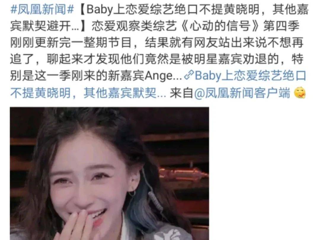 baby人設偏離，上節目拒談黃曉明，他們的「變故」已成常態 娛樂 第8張