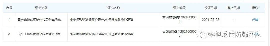 微云集团多款产品被指虚假宣传 眼霜可让单眼皮变双？(图5)
